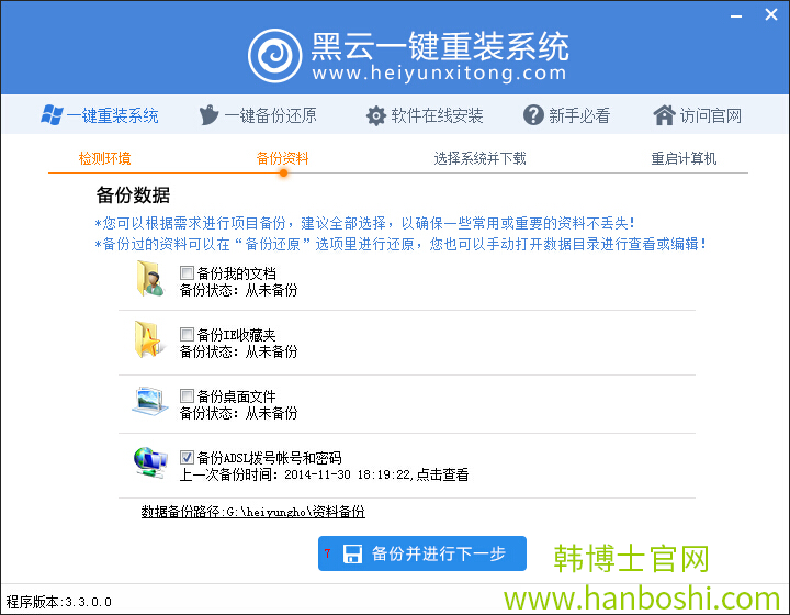電腦一鍵重裝系統圖文詳解 電腦一鍵重裝系統圖文詳解