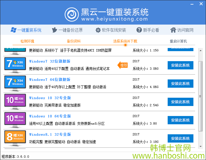電腦一鍵重裝系統圖文詳解 電腦一鍵重裝系統圖文詳解