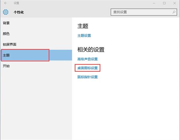 win10系統添加桌面圖標技巧 win10系統添加桌面圖標技巧