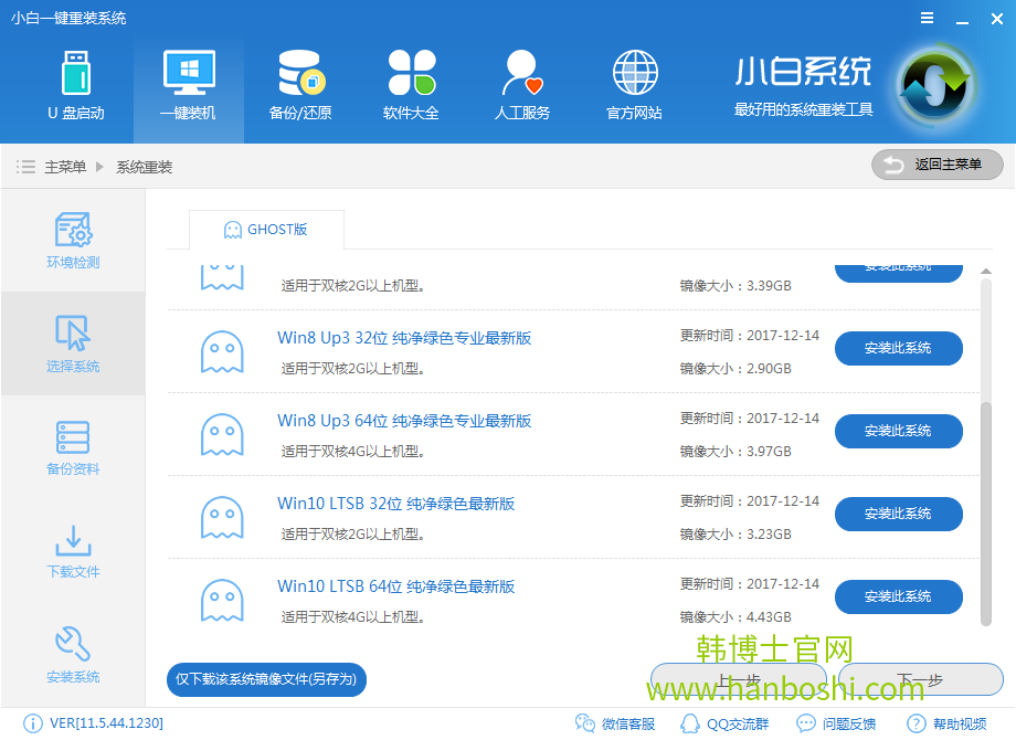 小白在線重裝win10系統教程 小白在線重裝win10系統教程