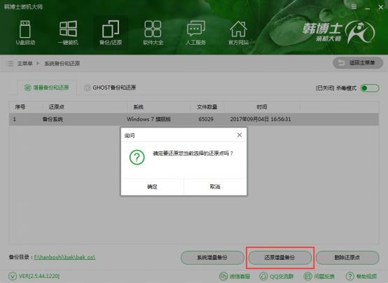 一鍵還原備份系統(tǒng)教程 一鍵還原備份系統(tǒng)教程