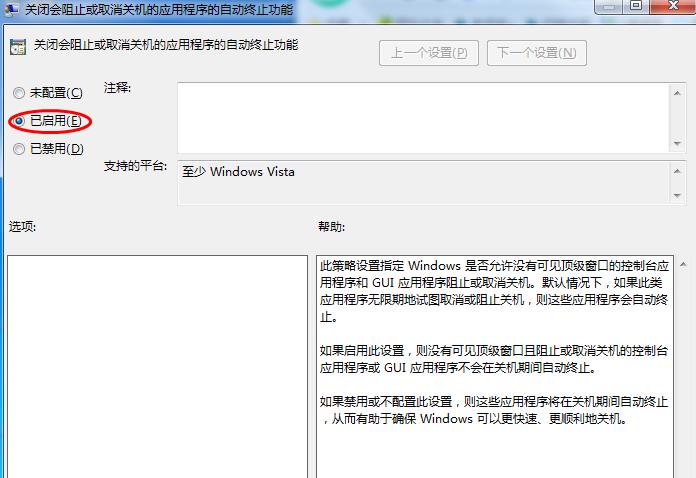 win7系統自動終止后臺程序提升關機效率的方法 win7系統自動終止后臺程序提升關機效率的方法