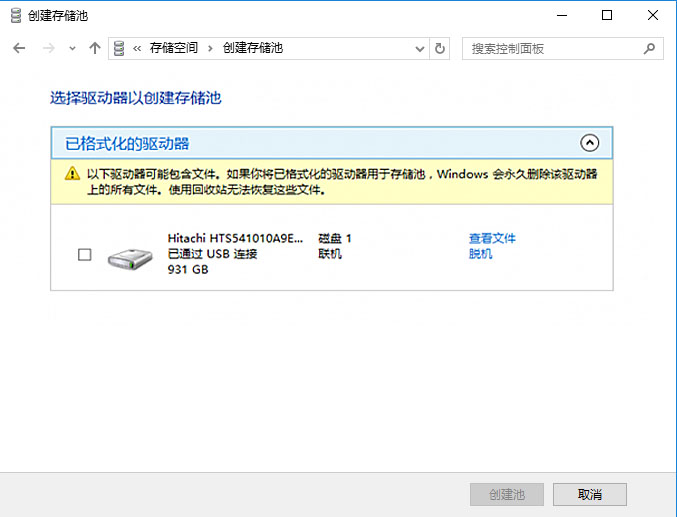 win10自帶功能保護(hù)硬盤數(shù)據(jù)的方法