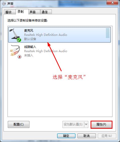 筆記本如何調節麥克風音量 筆記本如何調節麥克風音量
