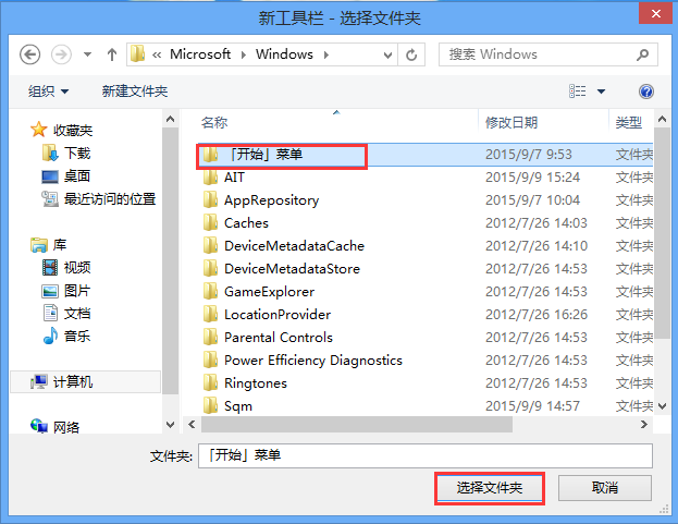 win8開始菜單找回方法 win8開始菜單找回方法