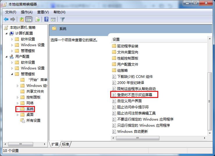 win7取消歡迎界面開機加速的技巧 win7取消歡迎界面開機加速的技巧