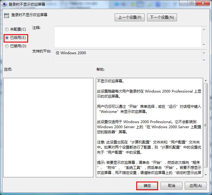 win7取消歡迎界面開機加速的技巧 win7取消歡迎界面開機加速的技巧