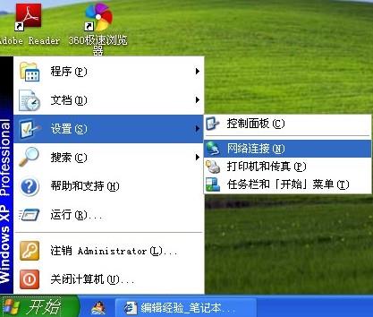 xp系統無線網絡連接方法 xp系統無線網絡連接方法