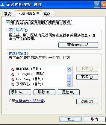 xp系統無線網絡連接方法 xp系統無線網絡連接方法