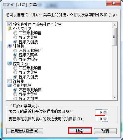設置開始菜單中顯示程序數目的方法 設置開始菜單中顯示程序數目的方法