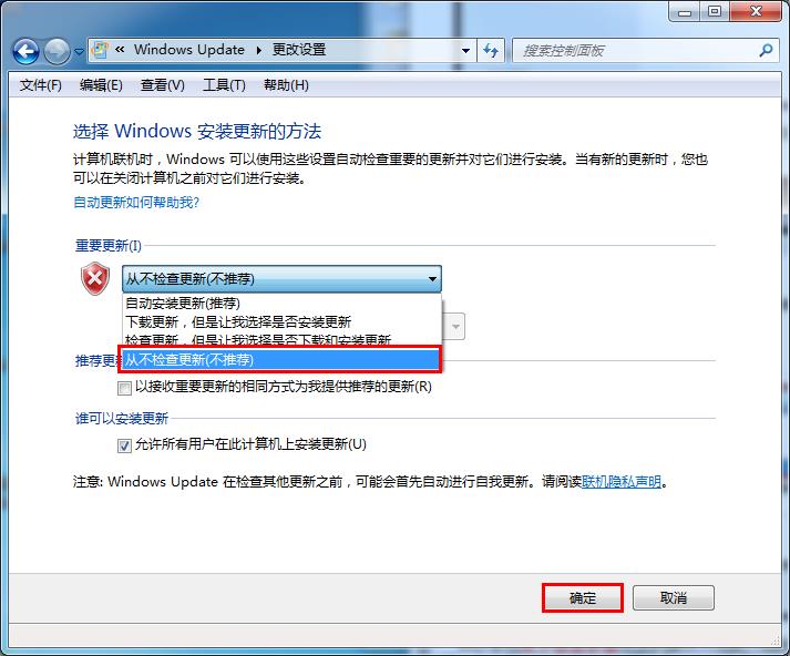 win7系統禁止安裝更新提示的方法 win7系統禁止安裝更新提示的方法