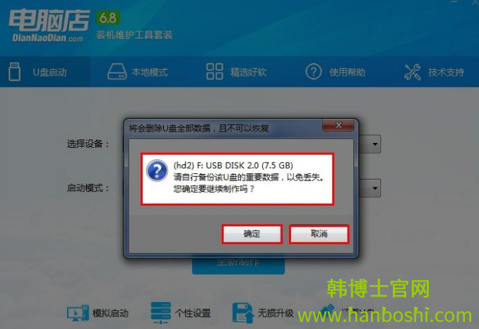電腦店u盤啟動盤制作教程 電腦店u盤啟動盤制作教程