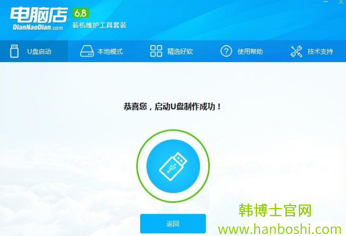 電腦店u盤啟動盤制作教程 電腦店u盤啟動盤制作教程