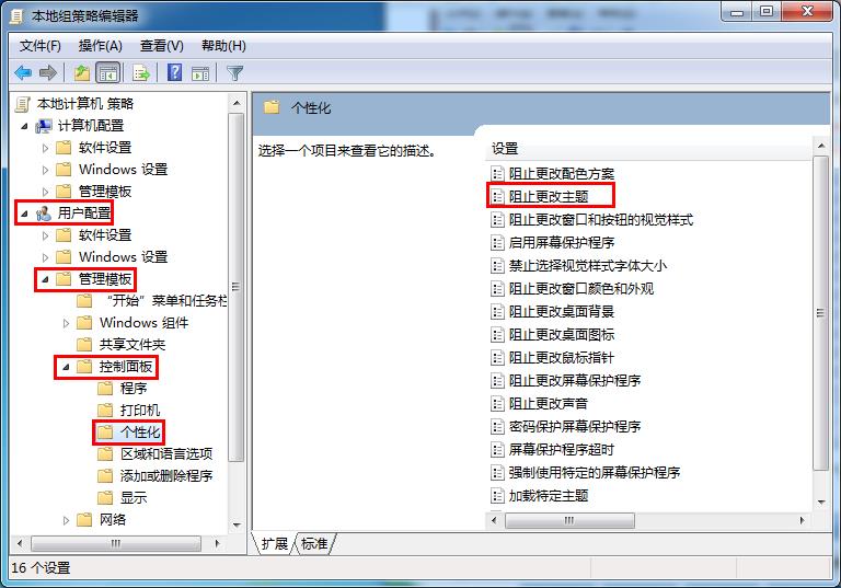 防止系統桌面主題被篡改的方法 防止系統桌面主題被篡改的方法