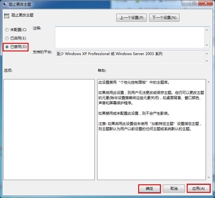 防止系統桌面主題被篡改的方法 防止系統桌面主題被篡改的方法