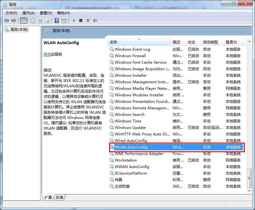 筆記本無法搜索到無線網絡信號的解決辦法 筆記本無法搜索到無線網絡信號的解決辦法