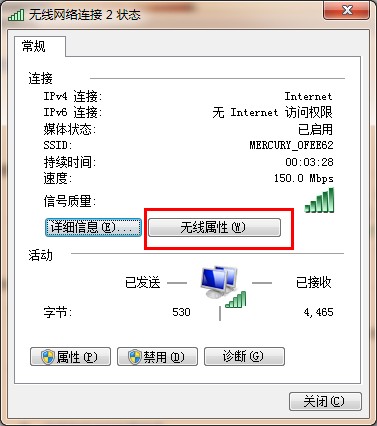 查看win7無線密碼的方法 查看win7無線密碼的方法