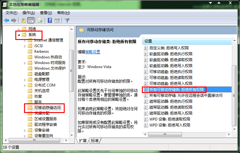 本地組策略編輯器禁止u盤啟用的技巧 本地組策略編輯器禁止u盤啟用的技巧
