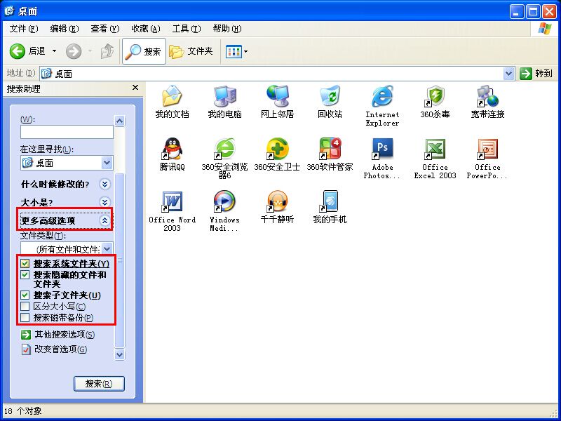 快速搜索xp系統(tǒng)隱藏文件方法 快速搜索xp系統(tǒng)隱藏文件方法
