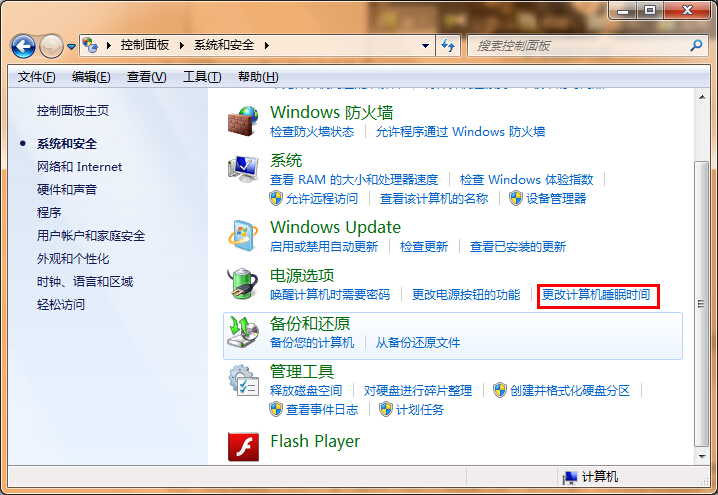 win7系統修改電腦休眠時間辦法 win7系統修改電腦休眠時間辦法