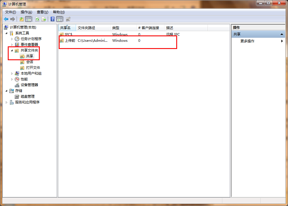 win7系統(tǒng)關(guān)閉共享文件夾的方法 win7系統(tǒng)關(guān)閉共享文件夾的方法