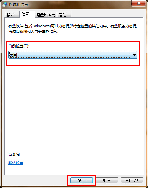 win7系統電腦區域語言設置方法 win7系統電腦區域語言設置方法