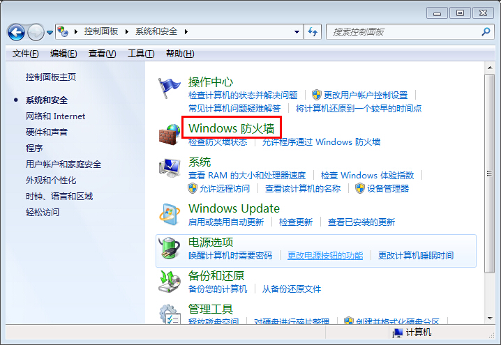 win7系統(tǒng)自帶防火墻開啟步驟 win7系統(tǒng)自帶防火墻開啟步驟
