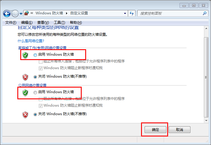 win7系統(tǒng)自帶防火墻開啟步驟 win7系統(tǒng)自帶防火墻開啟步驟