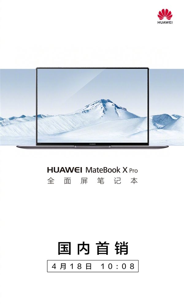 華為MateBook X Pro即將開售 華為MateBook X Pro即將開售