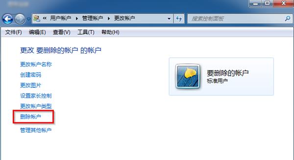 win7系統(tǒng)刪除計算機帳戶的方法 win7系統(tǒng)刪除計算機帳戶的方法