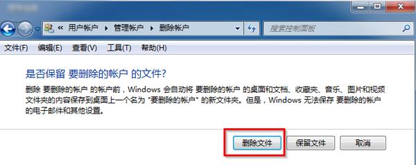 win7系統(tǒng)刪除計算機帳戶的方法 win7系統(tǒng)刪除計算機帳戶的方法