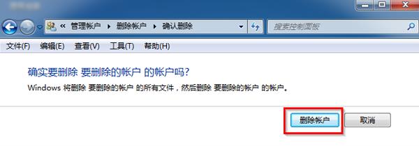win7系統(tǒng)刪除計算機帳戶的方法 win7系統(tǒng)刪除計算機帳戶的方法