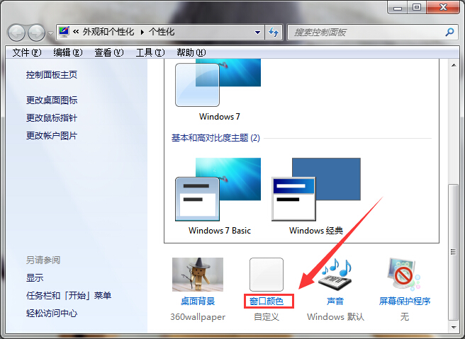 win7系統字體和窗口字體顏色更改方法 win7系統字體和窗口字體顏色更改方法