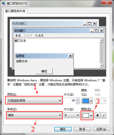 win7系統字體和窗口字體顏色更改方法 win7系統字體和窗口字體顏色更改方法