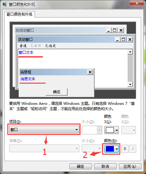 win7系統字體和窗口字體顏色更改方法 win7系統字體和窗口字體顏色更改方法