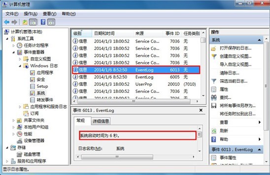 win7系統開機時間查看辦法 win7系統開機時間查看辦法