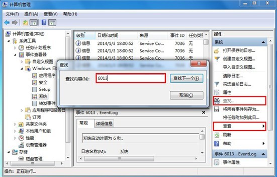 win7系統開機時間查看辦法 win7系統開機時間查看辦法