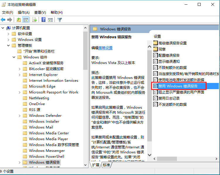win10禁用windows錯(cuò)誤報(bào)告的辦法 win10禁用windows錯(cuò)誤報(bào)告的辦法