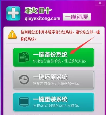 電腦如何一鍵備份還原系統 電腦如何一鍵備份還原系統
