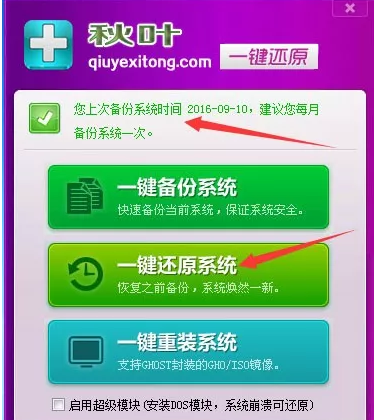 電腦如何一鍵備份還原系統 電腦如何一鍵備份還原系統