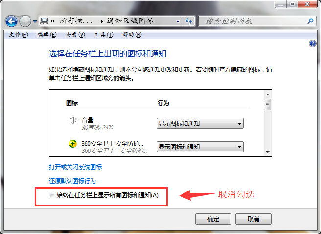 快速隱藏通知區(qū)域圖標(biāo)的辦法 快速隱藏通知區(qū)域圖標(biāo)的辦法