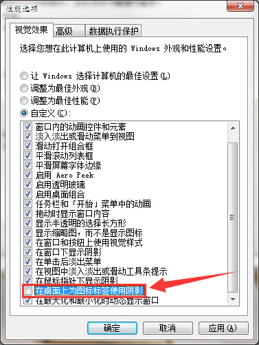 win7消除桌面圖標虛線框的方法 win7消除桌面圖標虛線框的方法