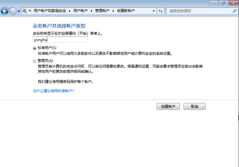 win7系統給計算機添加新用戶的方法 win7系統給計算機添加新用戶的方法