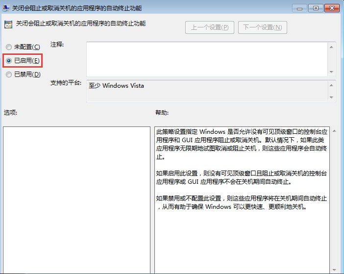 加快win7關(guān)機速度的方法 加快win7關(guān)機速度的方法