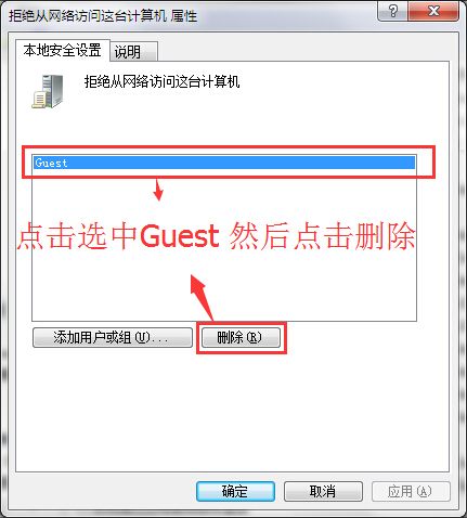 win7設置來賓Guest網絡訪問權限的辦法 win7設置來賓Guest網絡訪問權限的辦法