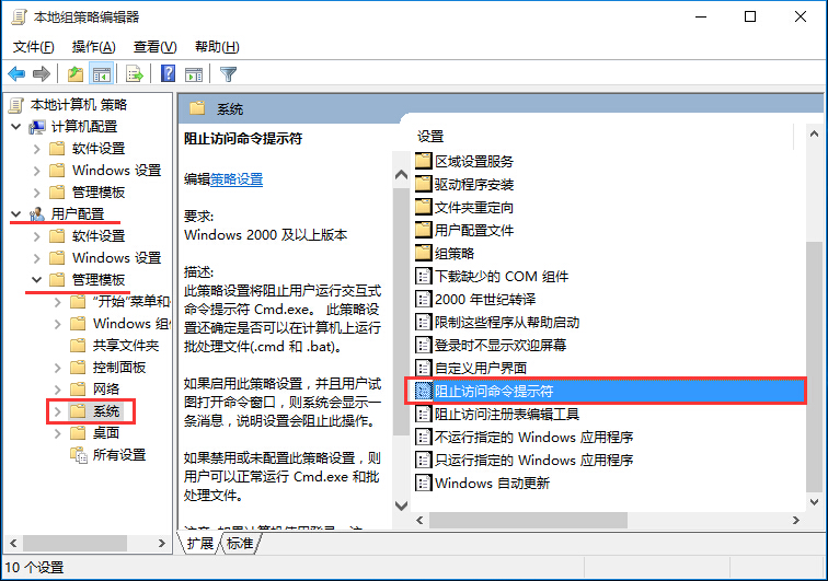 win10阻止訪問命令提示符的辦法 win10阻止訪問命令提示符的辦法