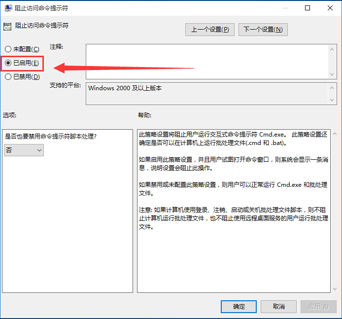 win10阻止訪問命令提示符的辦法 win10阻止訪問命令提示符的辦法