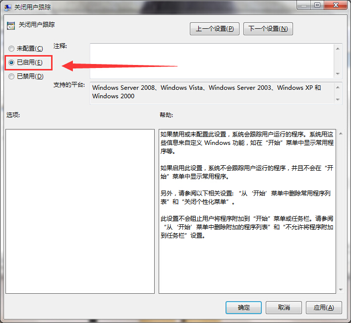 win7系統關閉用戶跟蹤的技巧 win7系統關閉用戶跟蹤的技巧