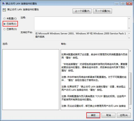 win7系統(tǒng)固定IP不被修改的設(shè)置技巧 win7系統(tǒng)固定IP不被修改的設(shè)置技巧