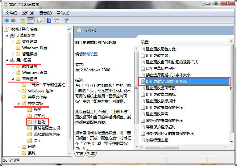 win7系統禁止更改窗口顏色的辦法 win7系統禁止更改窗口顏色的辦法